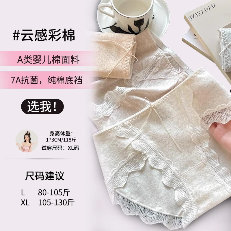 【云感彩棉】7A抗菌A类婴儿棉舒适中腰无痕蕾丝边甜美女生三角裤