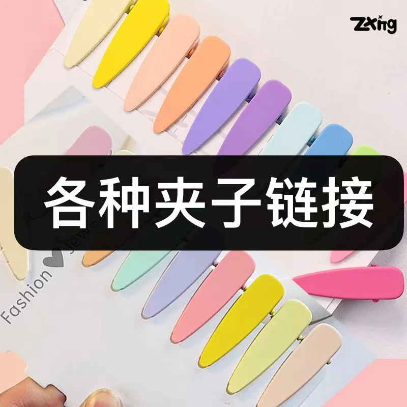 夹子链接卡通玩具手工创意粘贴