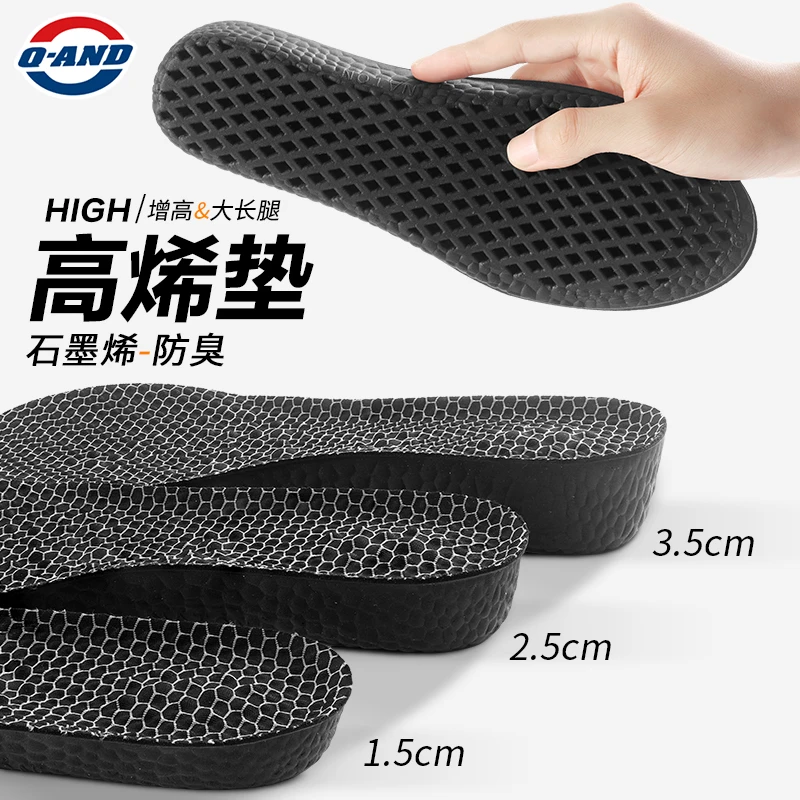 奇安达高烯垫隐形内增高鞋垫舒适透气防滑减震男女石墨烯增高鞋垫