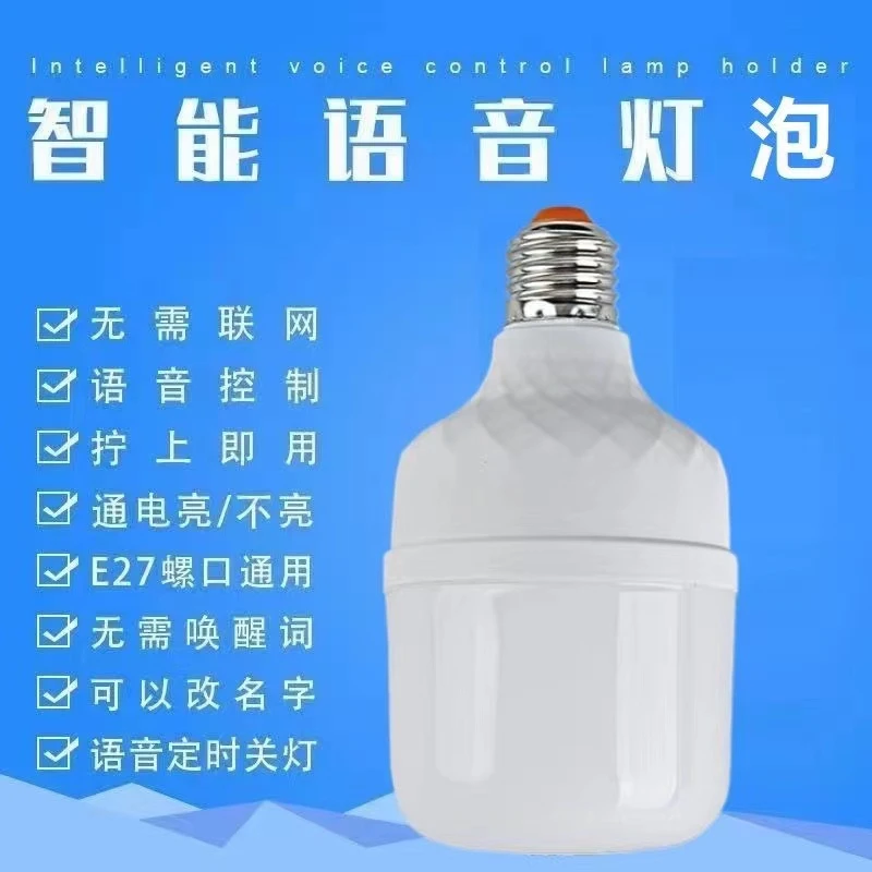 智能语音灯泡说话就可以控制开关的灯泡家用螺口超亮