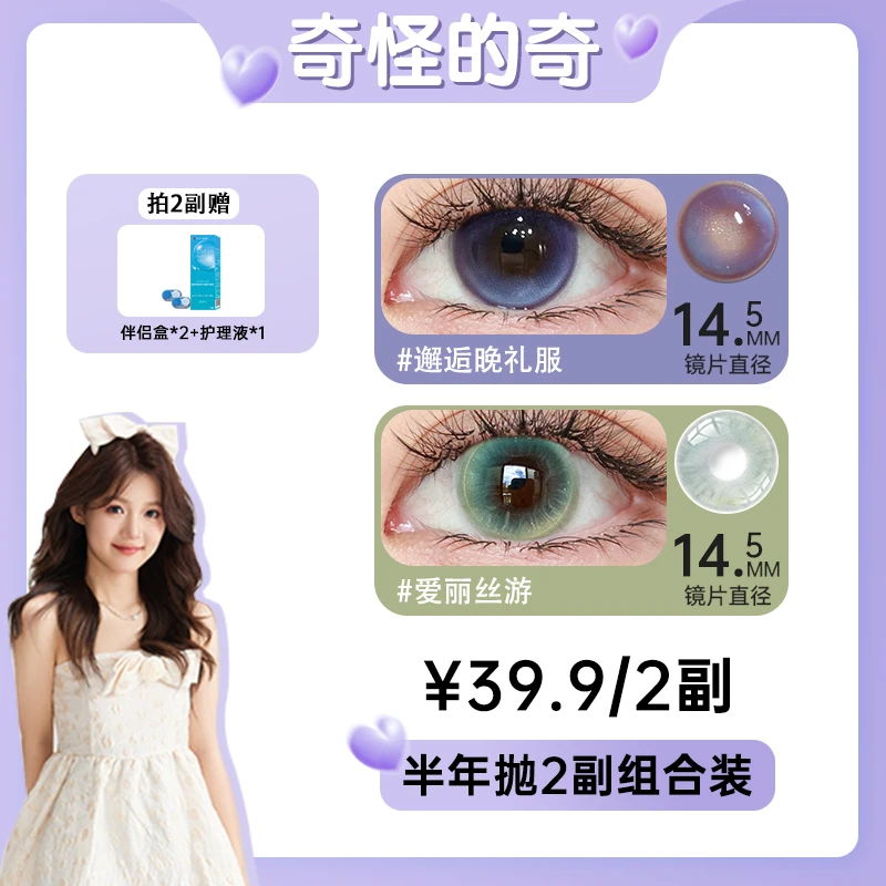 【2副组合】艾乐视半年抛美瞳隐形眼镜4片装zb【奇怪的奇】