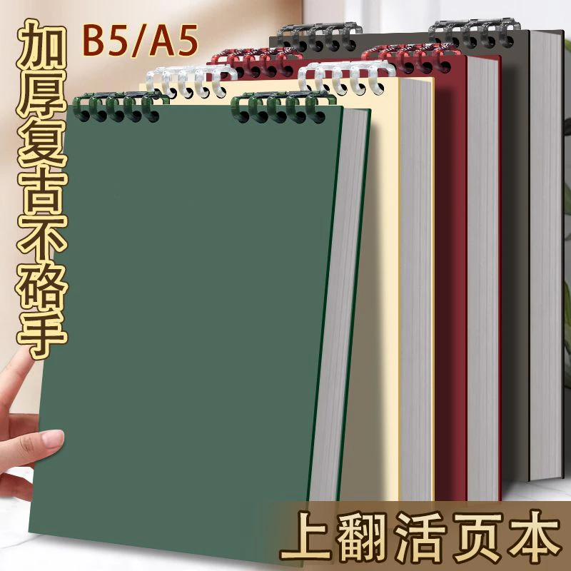 复古上翻活页本竖版笔记本超厚可拆卸不硌手空白笔记本大学生用a4