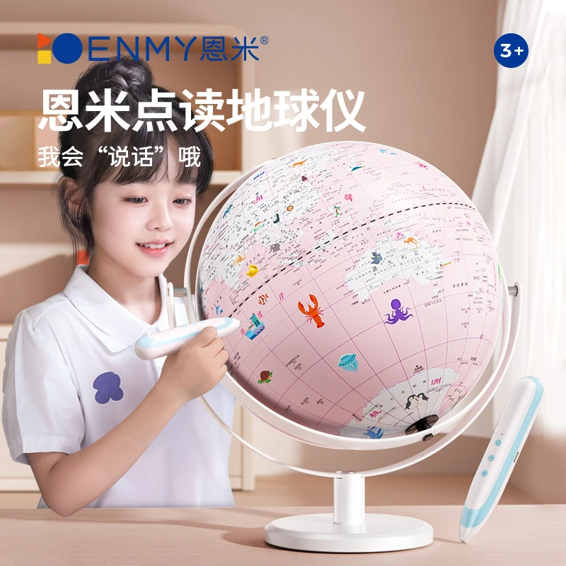 恩米点读地球仪智能语音AR儿童启蒙益智灯光小学生可发光生日礼物