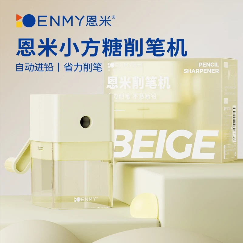 恩米削笔器手摇卷笔刀转笔刀小学生专用铅笔刀儿童削笔器铅笔刀削