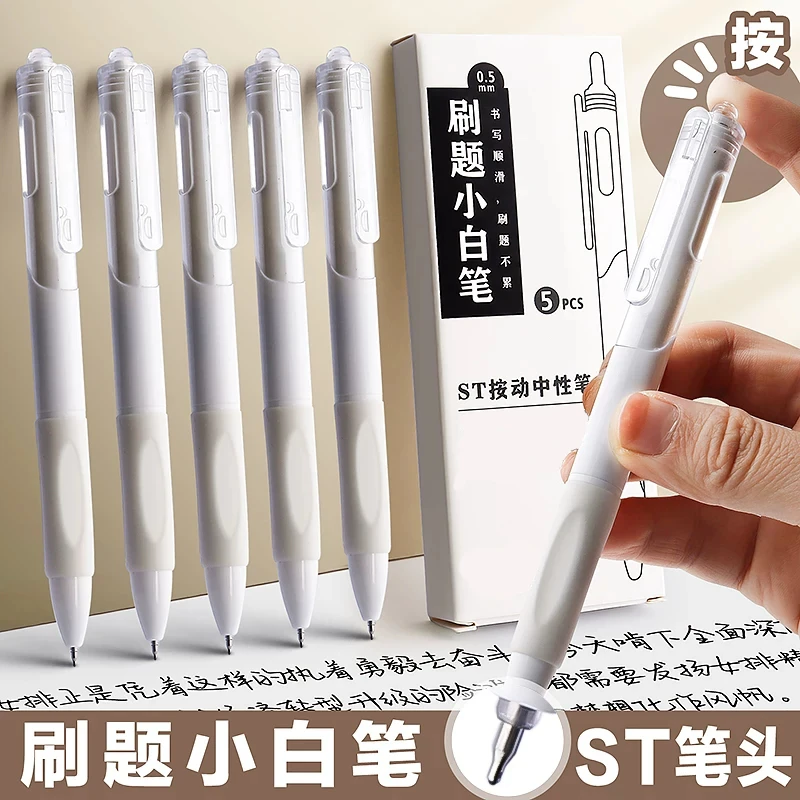 ST笔尖刷题笔中性笔按动式速干小白笔0.5水笔学生考试用顺滑黑笔