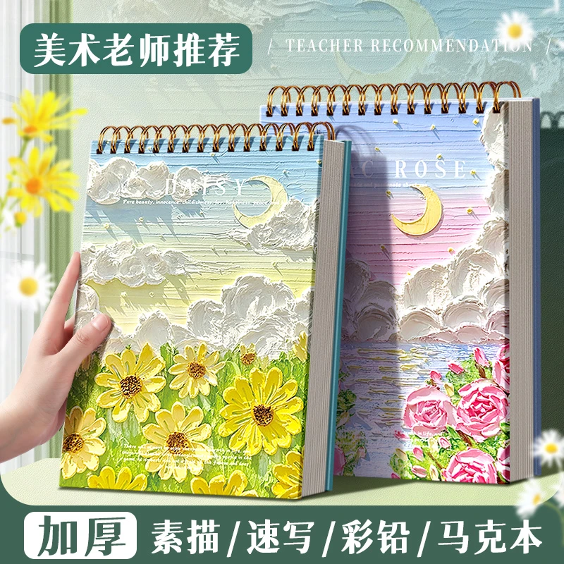 A4加厚画画本8k素描本美术生专用油画棒速写本图画本马克笔绘画本