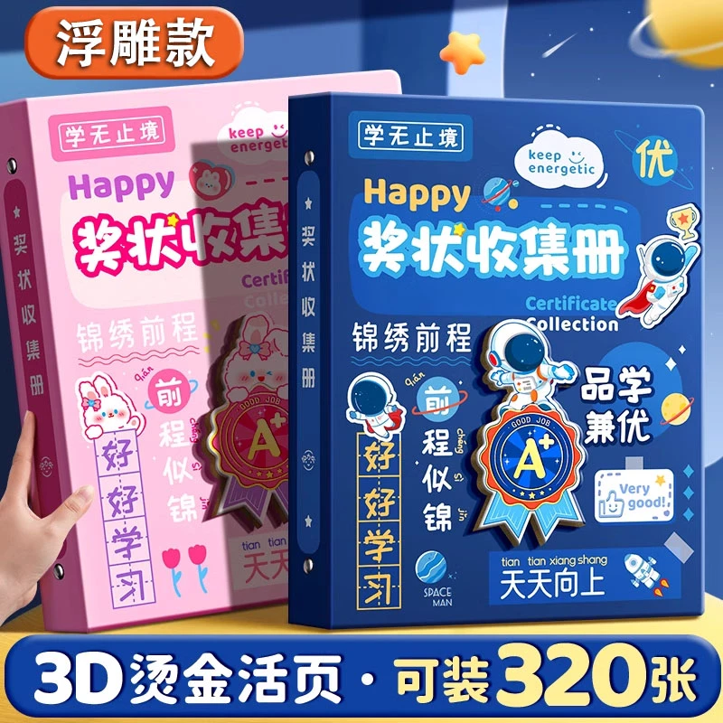 a3奖状收集册男孩女孩荣誉证书a4高颜值画册作品收纳神器小学生