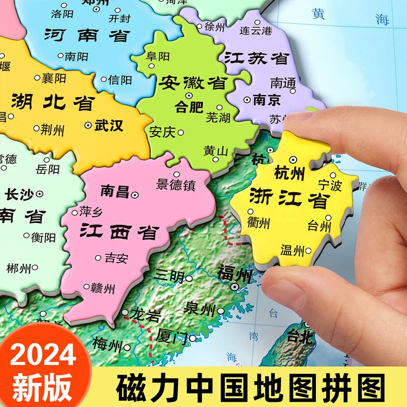 中国地图超清版大图世界磁力高清拼图3D立体拼图益智玩具
