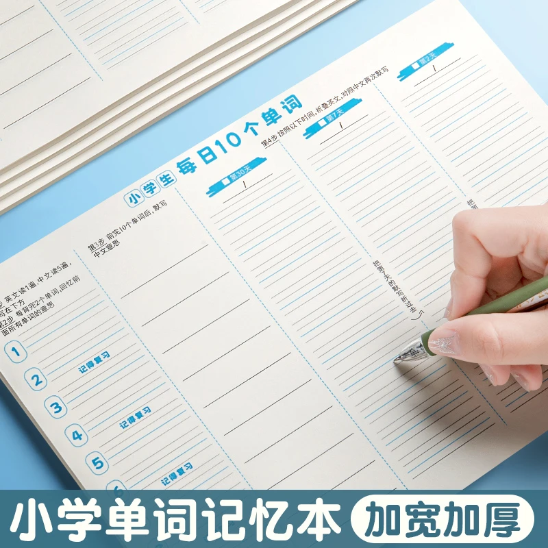 英语单词记忆本老师推荐速记本默写PEP每日10词本子艾宾浩斯记忆