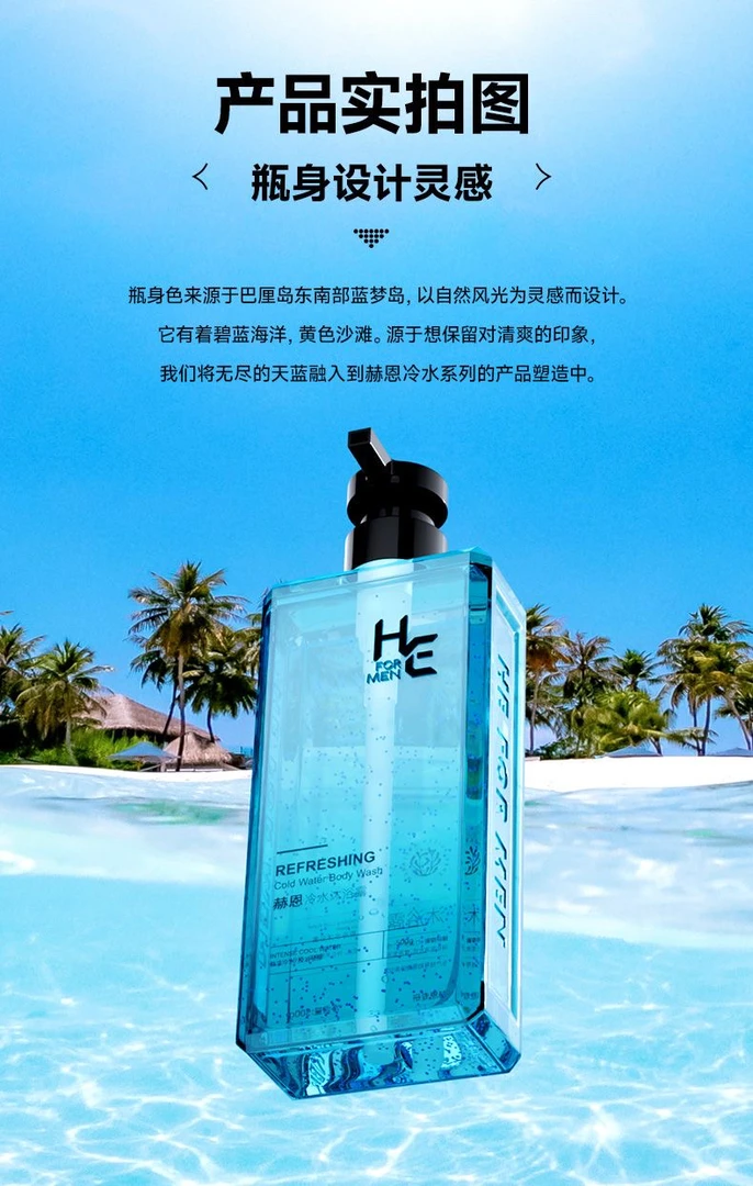沐浴赫恩男士专用沐浴持久留香古龙香水香氛香体清爽乳液500ml