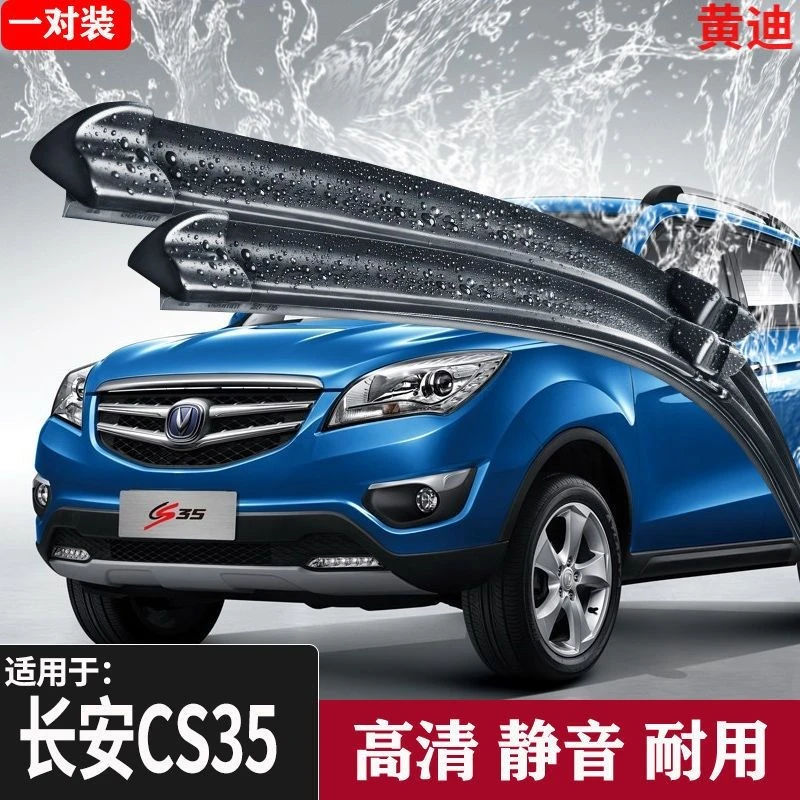 2012-15-17-18-19-20-21年款长安CS35雨刮器Plus原装专用雨刷片