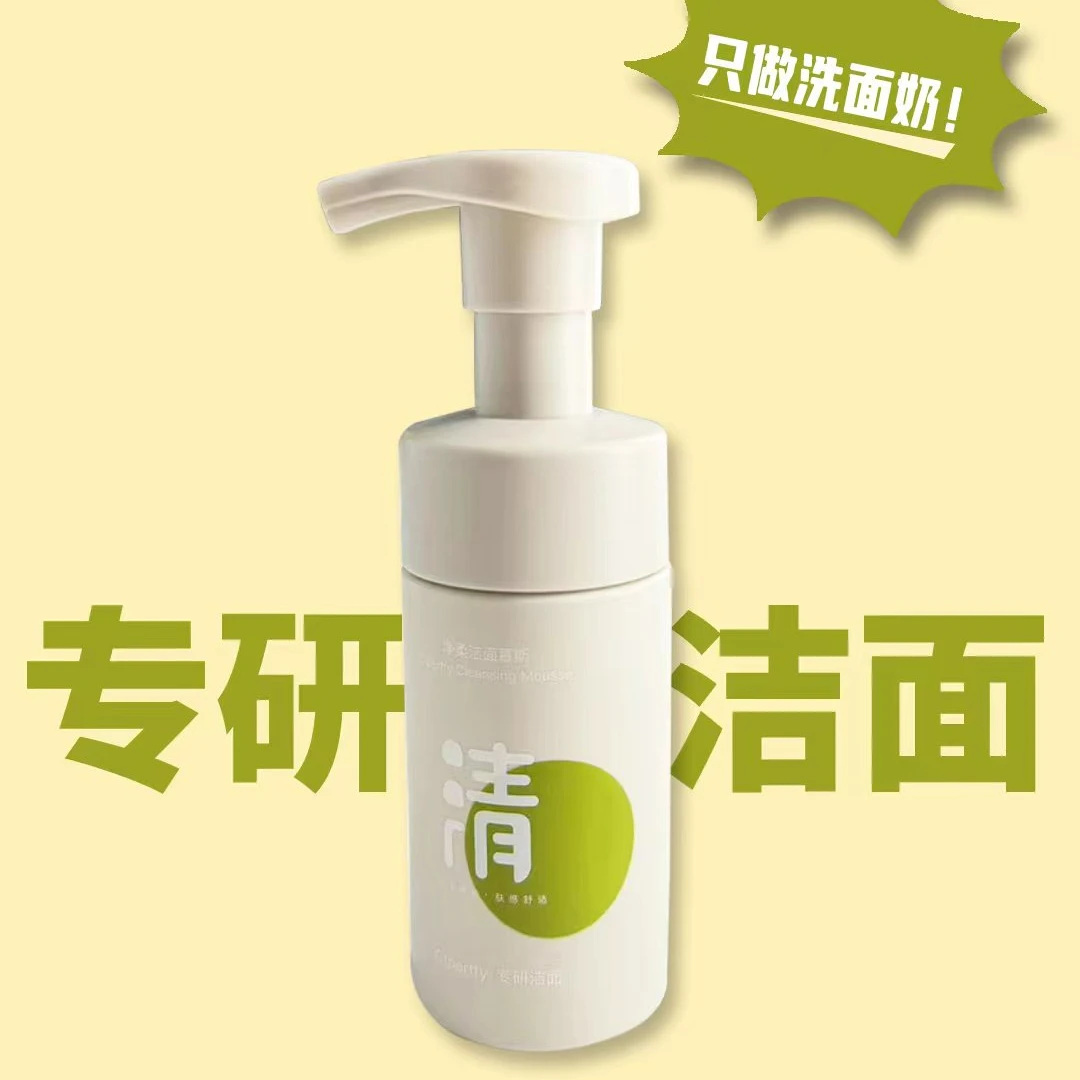 【今日超推荐】洁面慕斯泡沫洗面奶(3瓶)