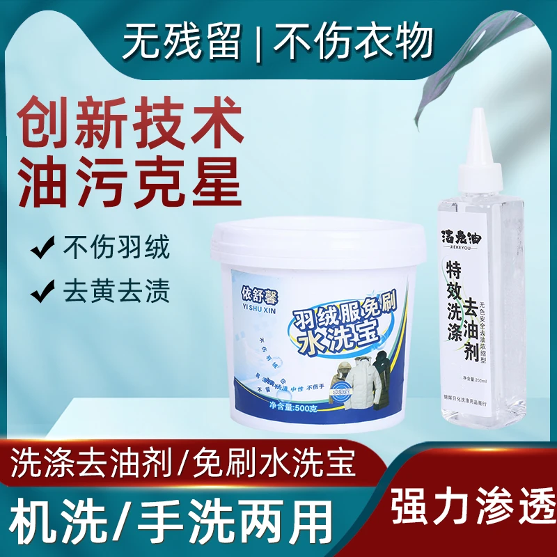 羽绒服清洗剂去油剂衣服上顽固污渍神器干洗店专用衣物清洗剂神器