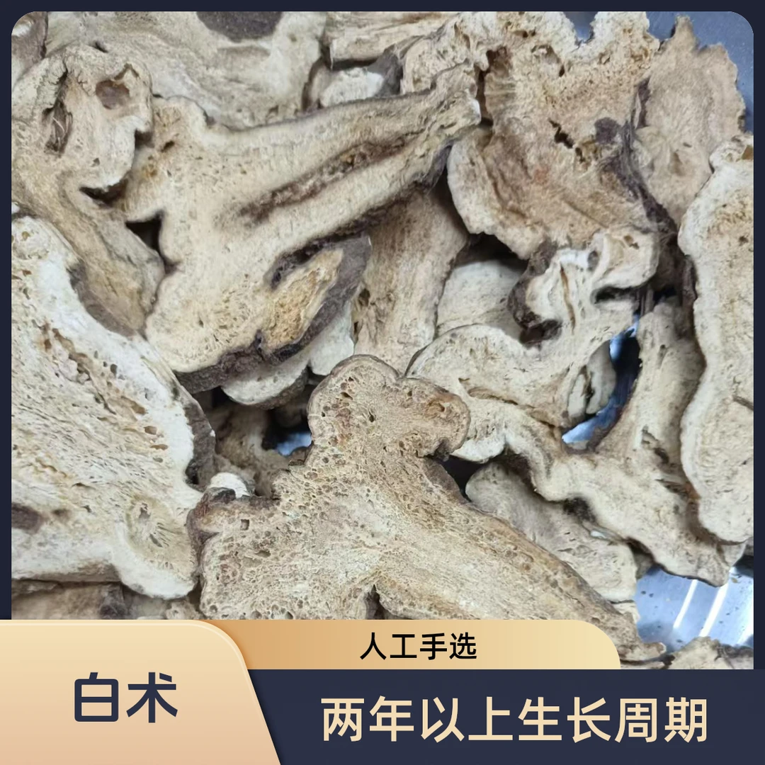 白术 初级农产品