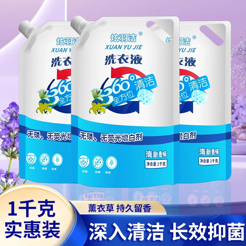 炫羽洁护色洗衣液柔软深层去渍抑菌留香洗衣液