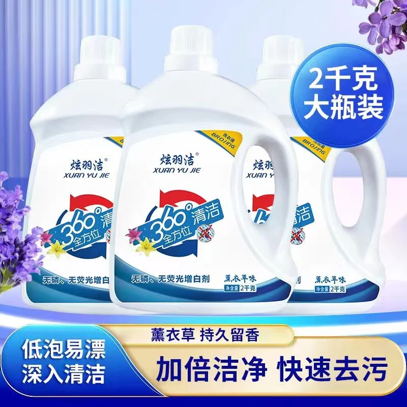 炫羽洁留香护色洗衣液高效去污快速持久强力去污护理正品（六瓶装）