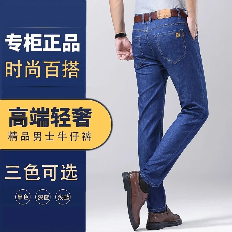 【冰丝超薄】高档男士牛仔裤男夏季薄款直筒宽松高腰弹力休闲长裤子