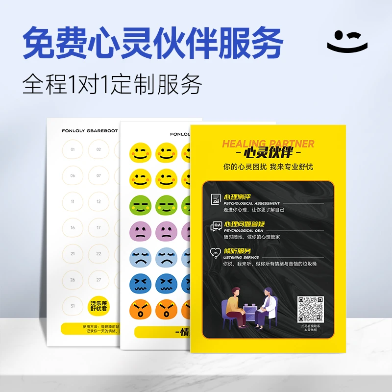 情绪记录卡/心灵伙伴
