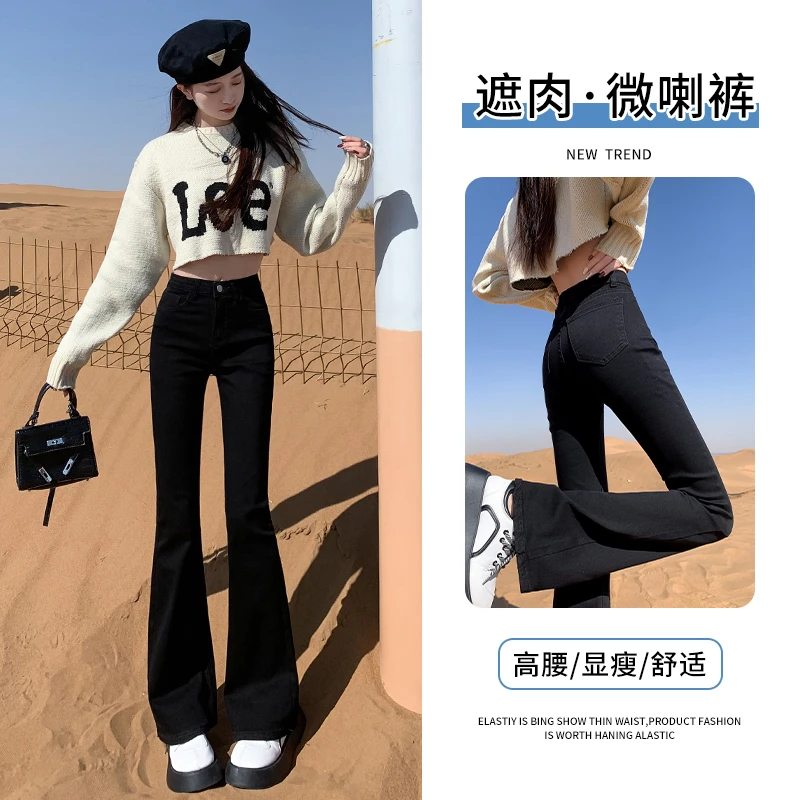 黑色微喇叭牛仔裤女秋季2025年新款高腰弹力修身显瘦小个子马蹄裤
