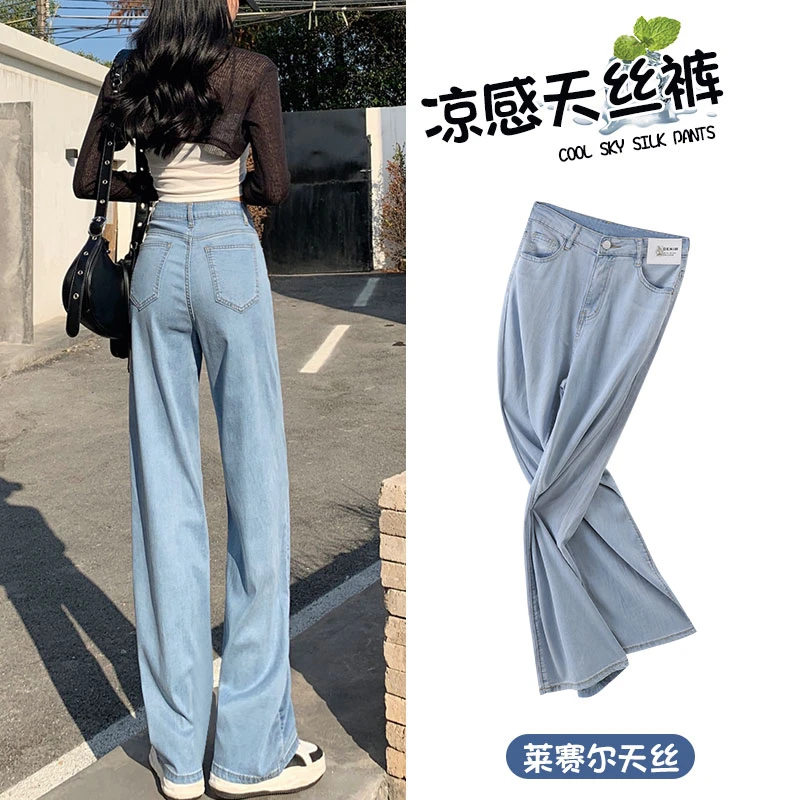 天丝牛仔裤女高腰夏季薄款2025新款显瘦直筒冰丝垂感窄版阔腿裤子
