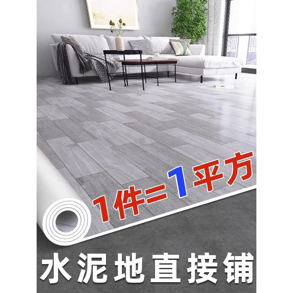 pvc地毯水泥地直接铺垫地板贴家用地板革地垫塑料胶地板铺垫