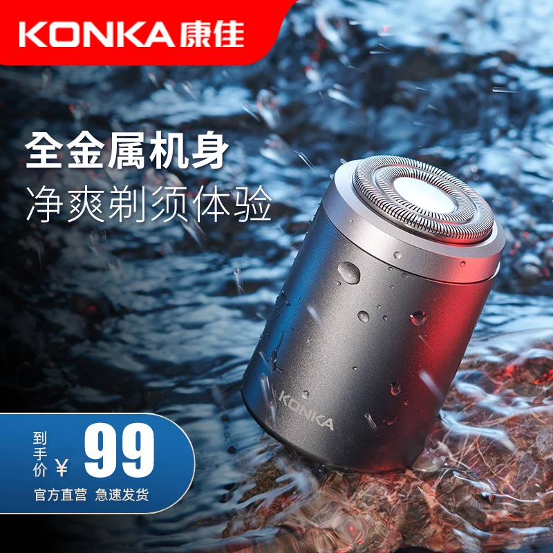 Konka/康佳冰川系列Mini剃须刀车载充电款可水洗男士便携式剃须