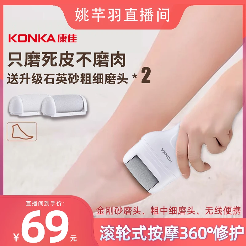 Konka/康佳康佳电动修脚器脚皮打磨神器去死皮老茧美足磨脚石