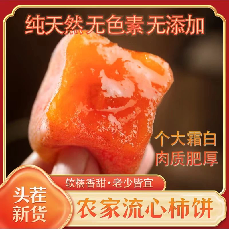 佳庆缘广西特产平乐流心吊柿饼到手500g×2袋独立包装(1袋6-9个)
