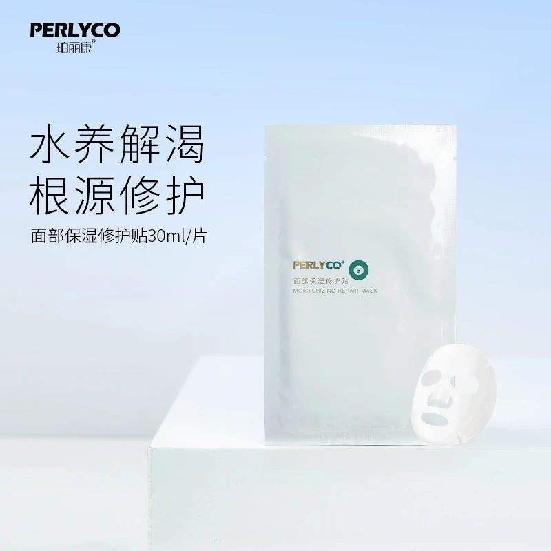 Perlyco/珀丽康【赠品】面部保湿修护贴 30ml*1片