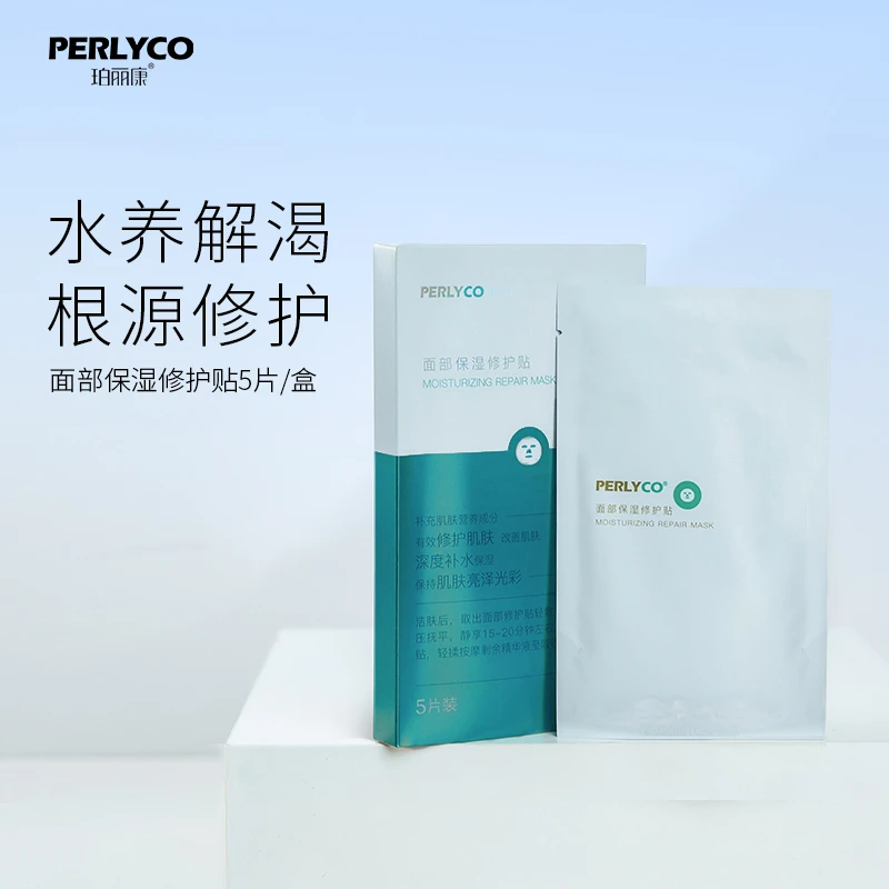 【老板娘宠粉补贴】Perlyco/珀丽康面部保湿贴30ml*5片
