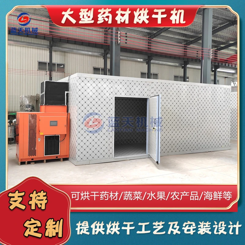 中药材烘干机空气能地黄白术党参烘干房枸杞五味子山药片烘干设备