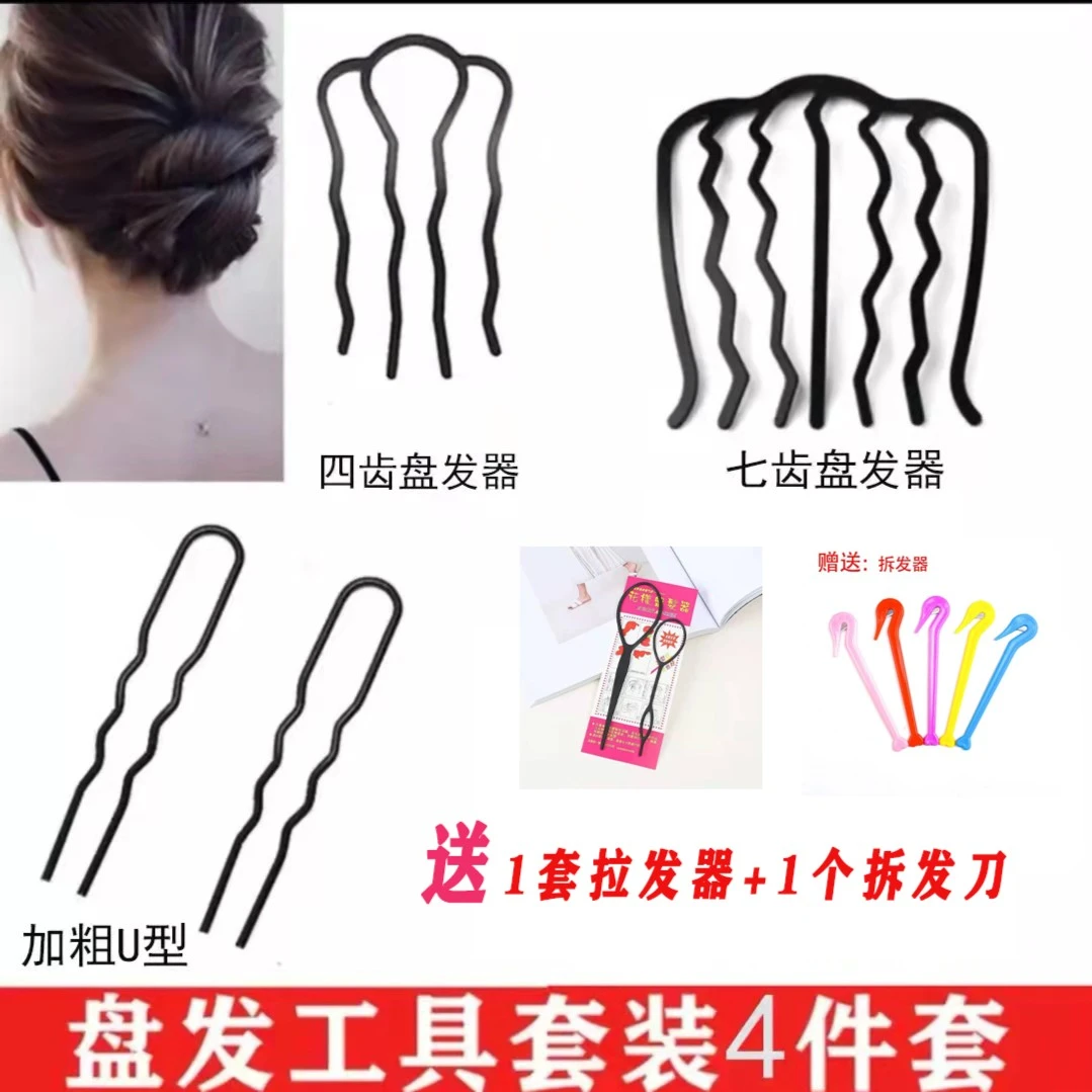 轻松盘发神器四件套（+送拉发器+送拆发刀）梳头简约多功能隐形韩式