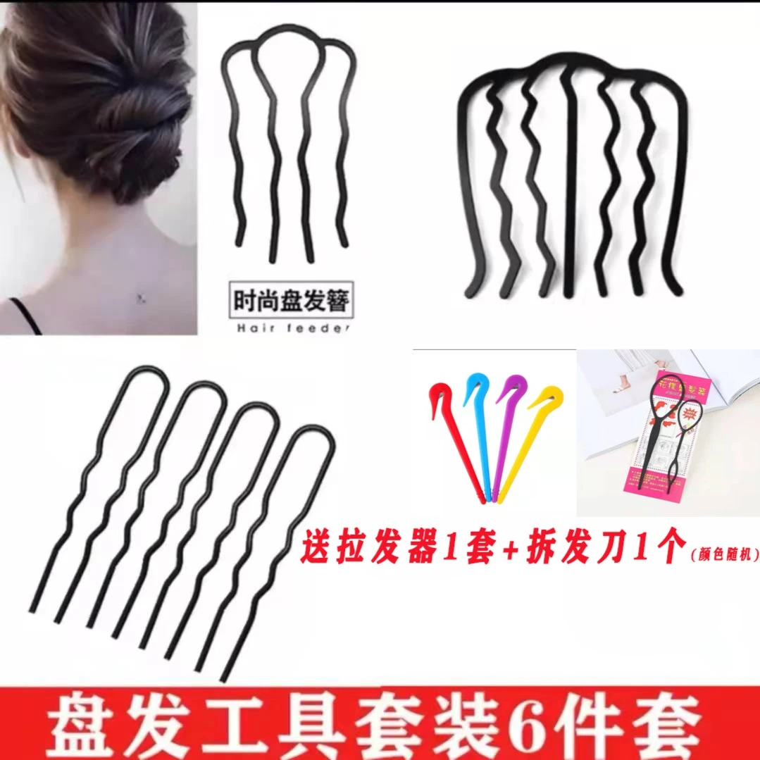 【驴妹儿推荐】轻松盘发神器6件套（+送拉发器2个）+送1拆发刀简约