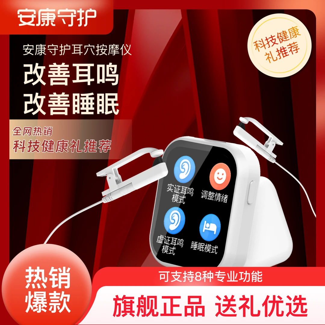 小型耳穴按摩仪缓解改善耳鸣缓解疲劳改善睡眠多功能家用理疗