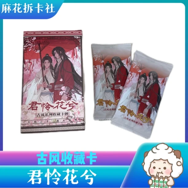 【叠叠】《君怜花兮》-古风系列收藏卡牌，第一弹