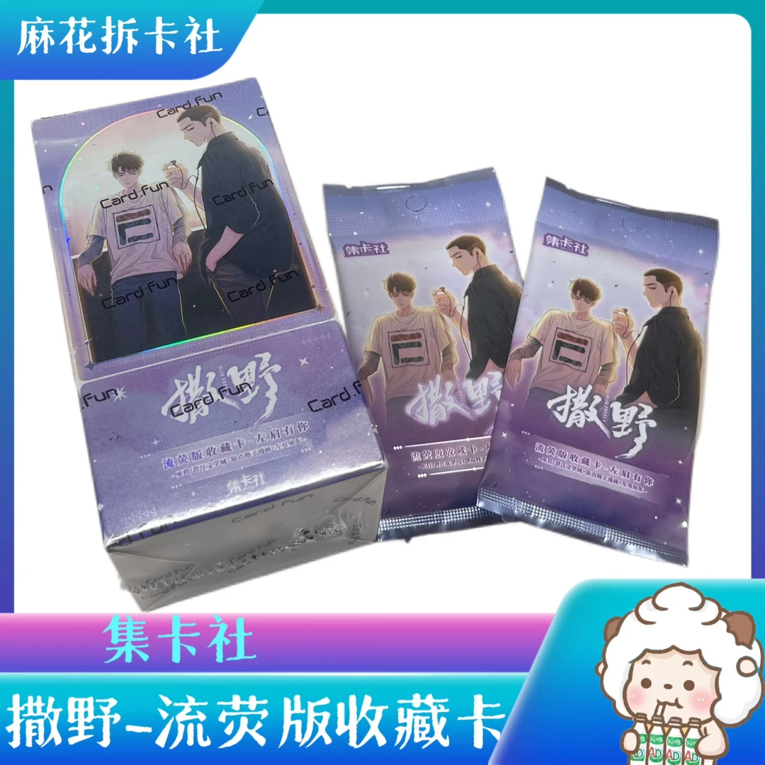 【欧包/加菜】集卡社-撒野 流荧版收藏卡蒋丞顾飞收藏卡牌盲盒