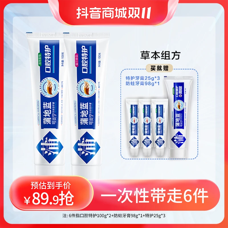 【好物专享】蒲地蓝可炎宁国货牙膏口腔护龈特护家庭装健齿清新口气