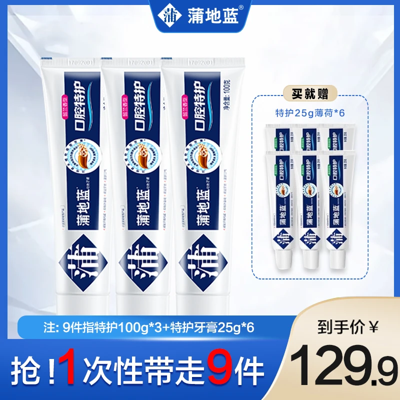 蒲地蓝口腔特护牙膏3支装 口腔清洁护龈草本修护SC