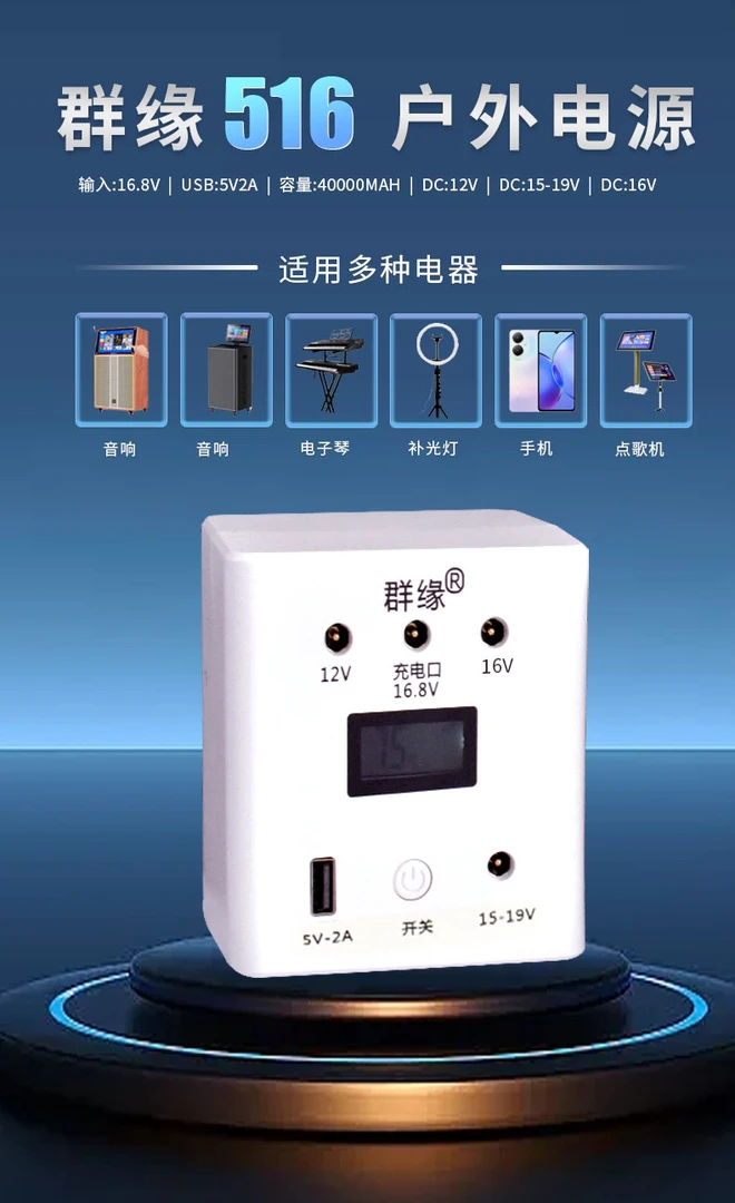 群缘516户外电源移动电源适应电子琴，音箱 .跳舞机专用安全耐