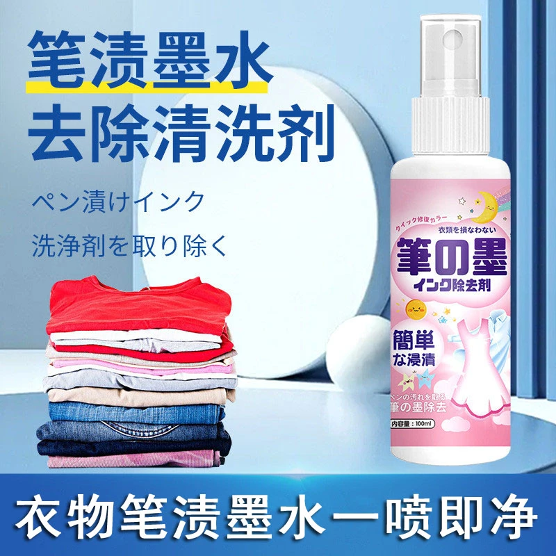 衣物笔渍清洗剂墨水去除记号笔顽固污渍圆珠笔校服笔墨即时去渍剂