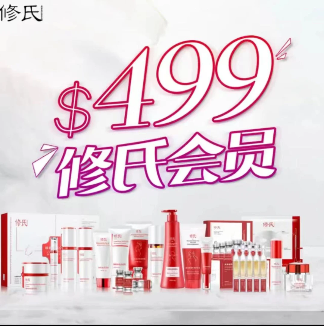 修氏会员组合/套装