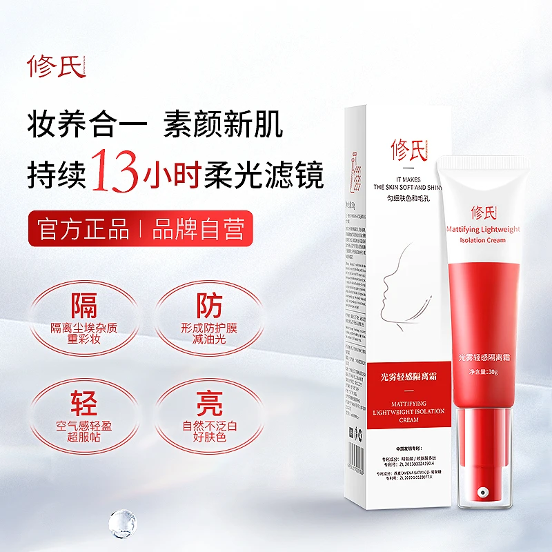 修氏REPAIRSURNAME 光雾轻感隔离霜  30g/瓶