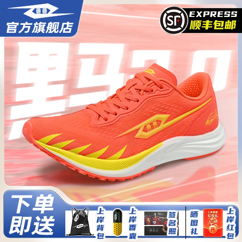 弹射者二代跑鞋官方旗舰店碳板竞速体育训练运动跑步鞋新款黑马