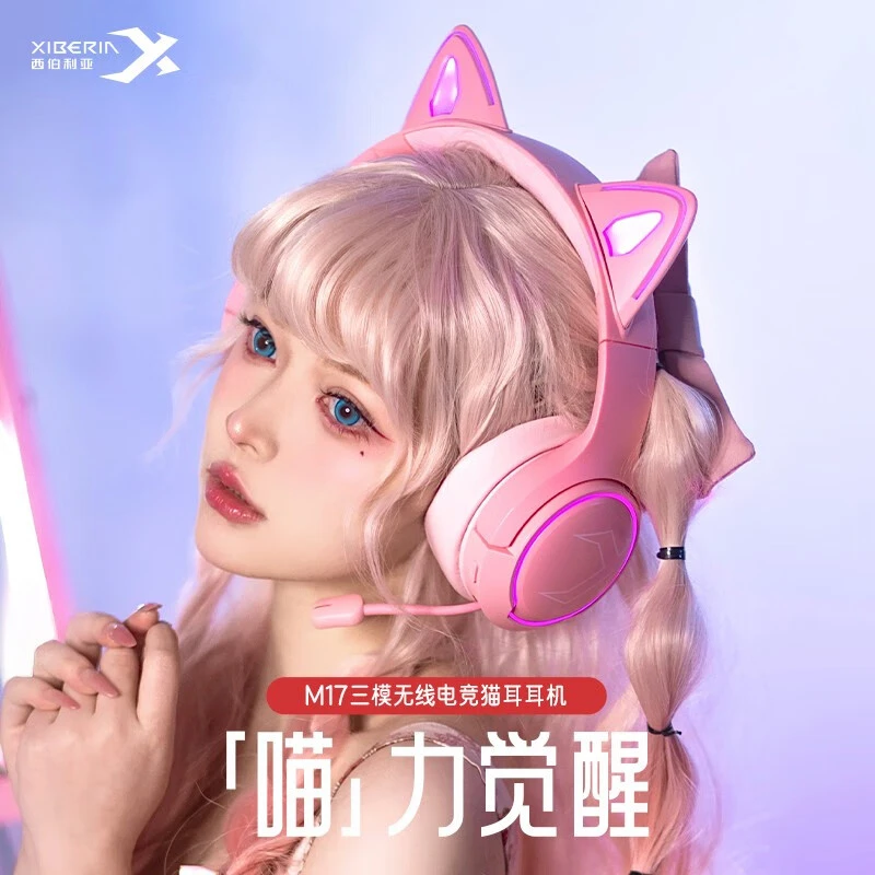 西伯利亚M17蓝牙耳机无线三模电竞游戏耳机头戴式耳机可爱猫耳朵