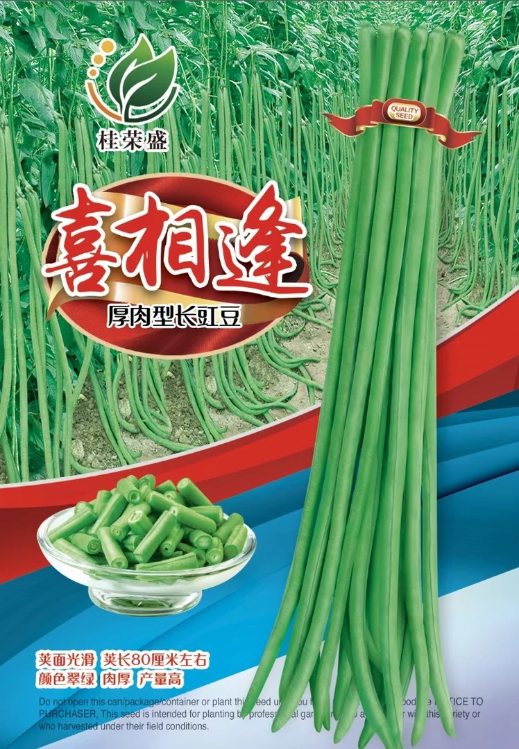 喜相逢豆角种子，200克一包售价70元每亩用种7包