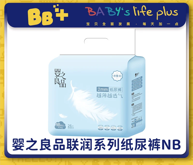 【婴之良品】联润系列婴幼儿纸尿裤NB号新生儿柔软透气亲肤超薄包臀