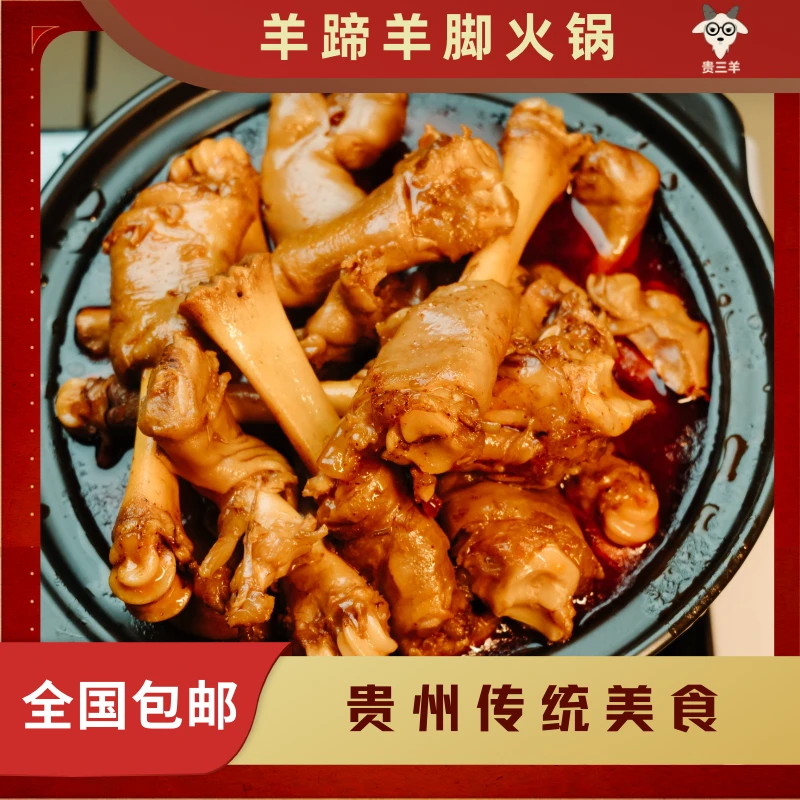 羊脚羊蹄|真空包装羊肉/肉质紧实弹嫩无膻味