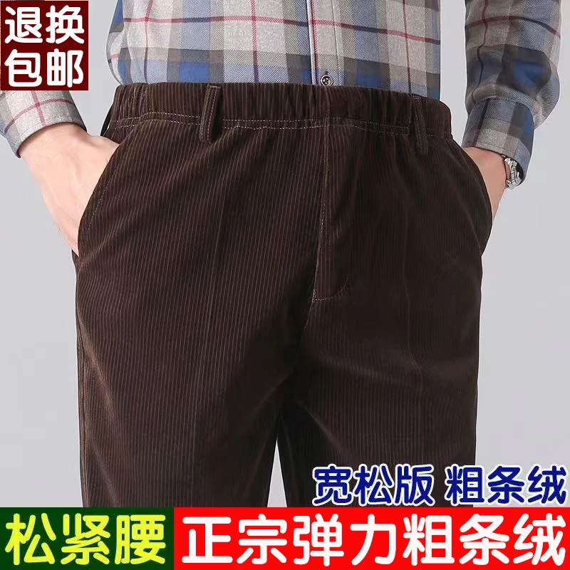 春秋季松紧腰灯芯绒粗条纹男裤中年宽松直筒保暖男士休闲裤条绒