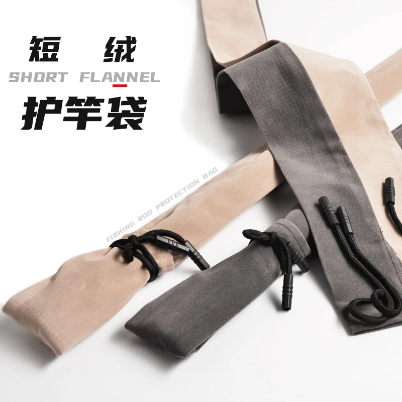 外部短绒鱼竿袋护竿袋保护袋子可放1.25米之内的台钓竿袋一杆一袋