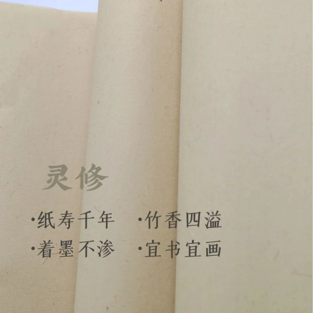 [行草篆隶楷用纸] 灵修 手工富阳古法竹纸 半生熟 高端练习用纸